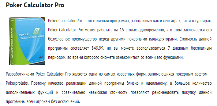 Poker Calculator Pro