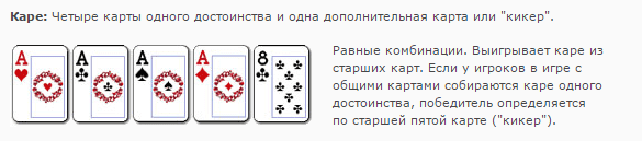 карэ и кикер