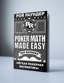 рой раундер